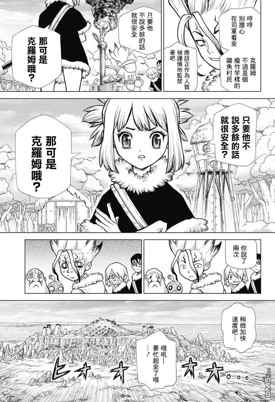 《Dr.STONE》第68话第7页