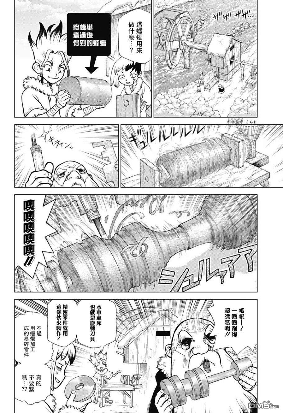 《Dr.STONE》第68话第4页