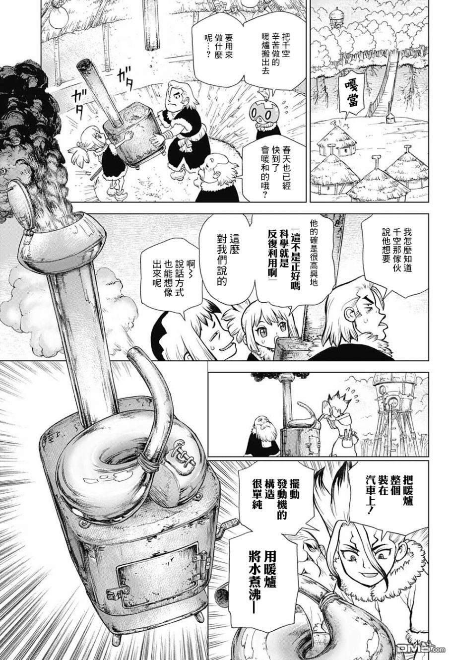 《Dr.STONE》第68话第5页