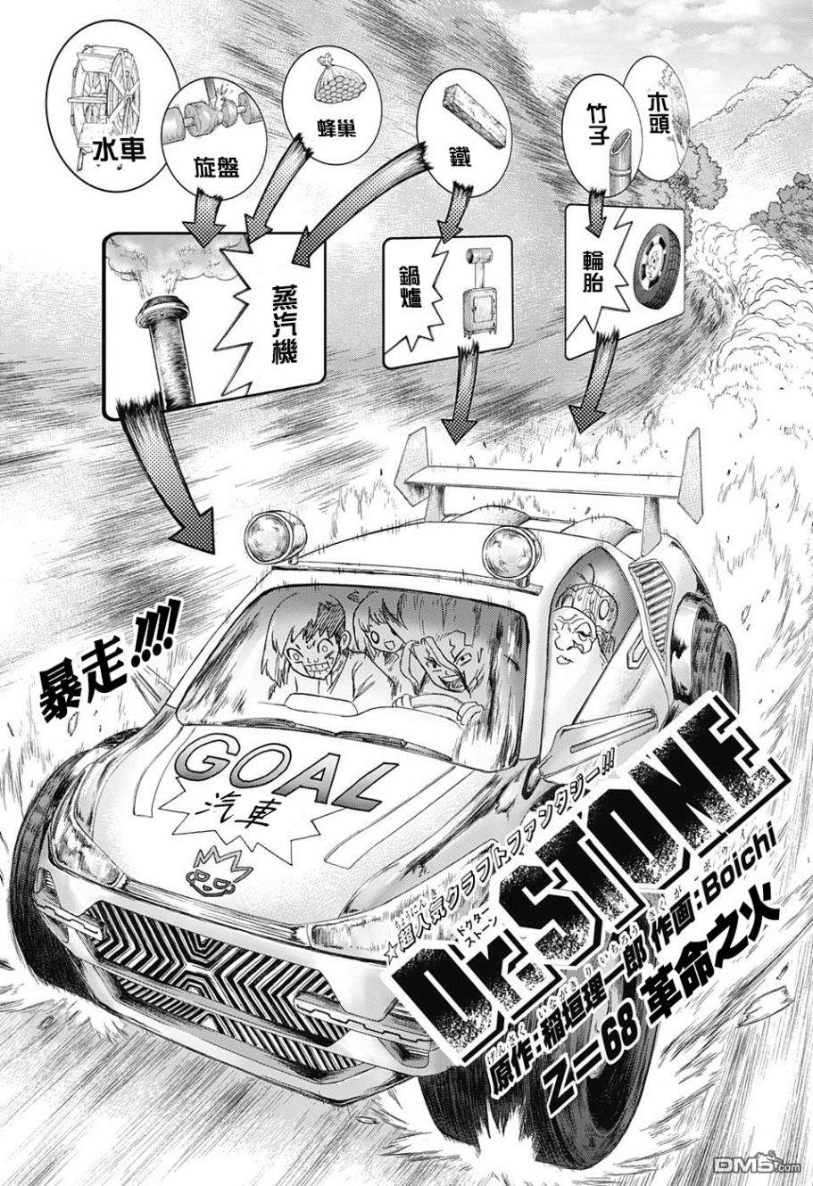 《Dr.STONE》第68话第1页