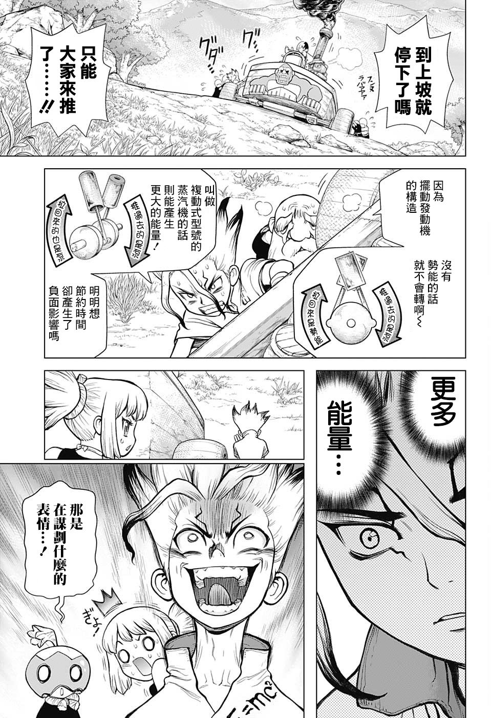 《Dr.STONE》第69话第11页