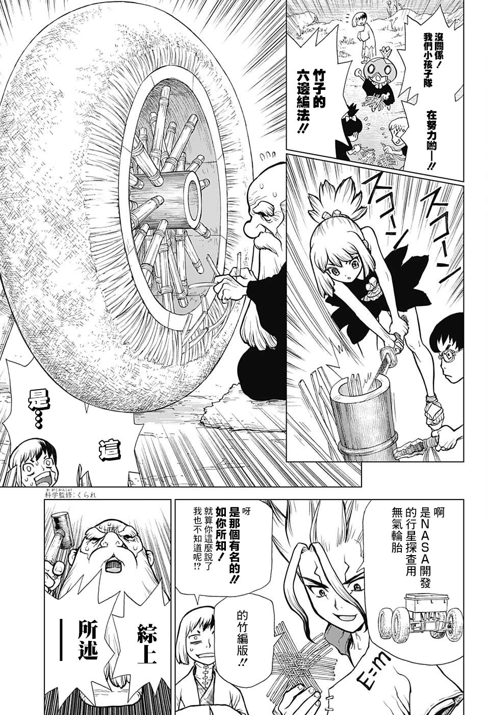 《Dr.STONE》第69话第5页