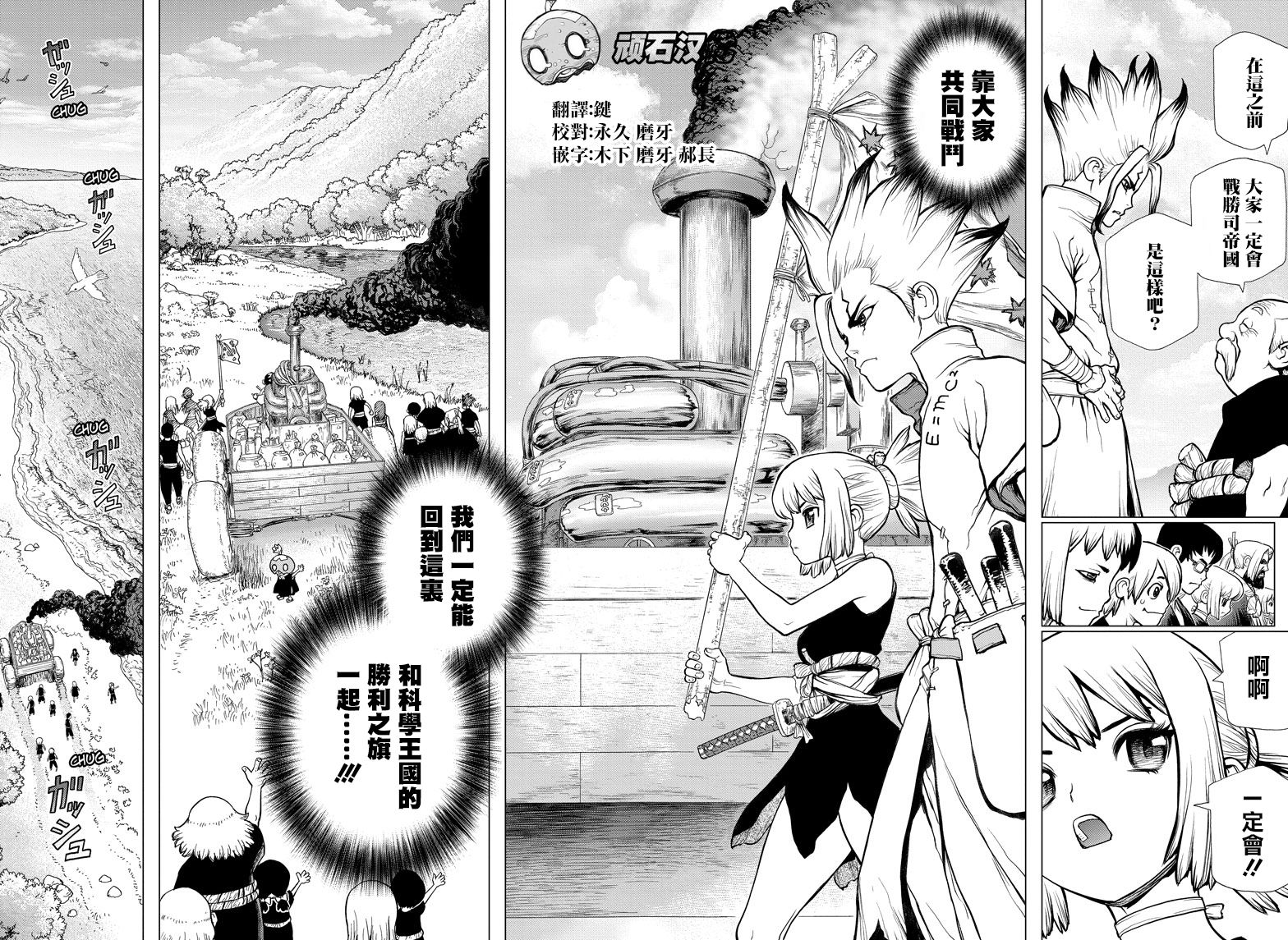 《Dr.STONE》第69话第9页