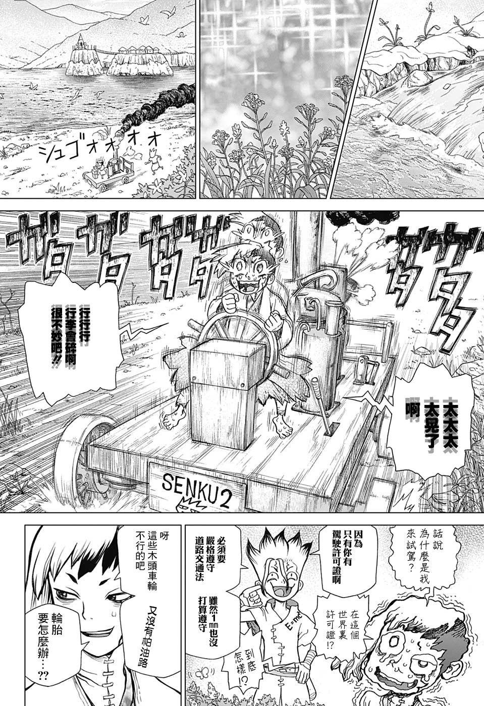 《Dr.STONE》第69话第4页