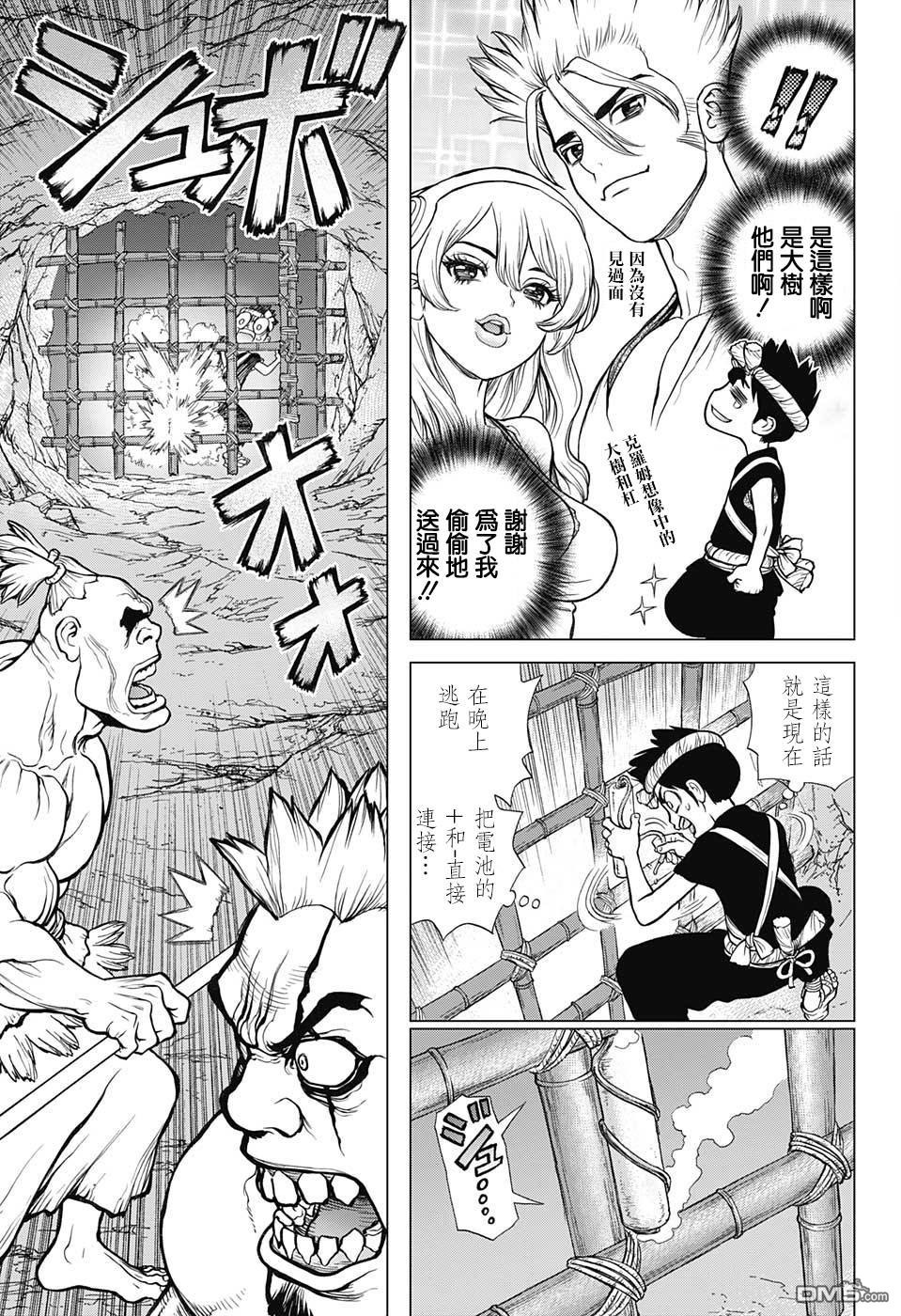 《Dr.STONE》第71话第10页