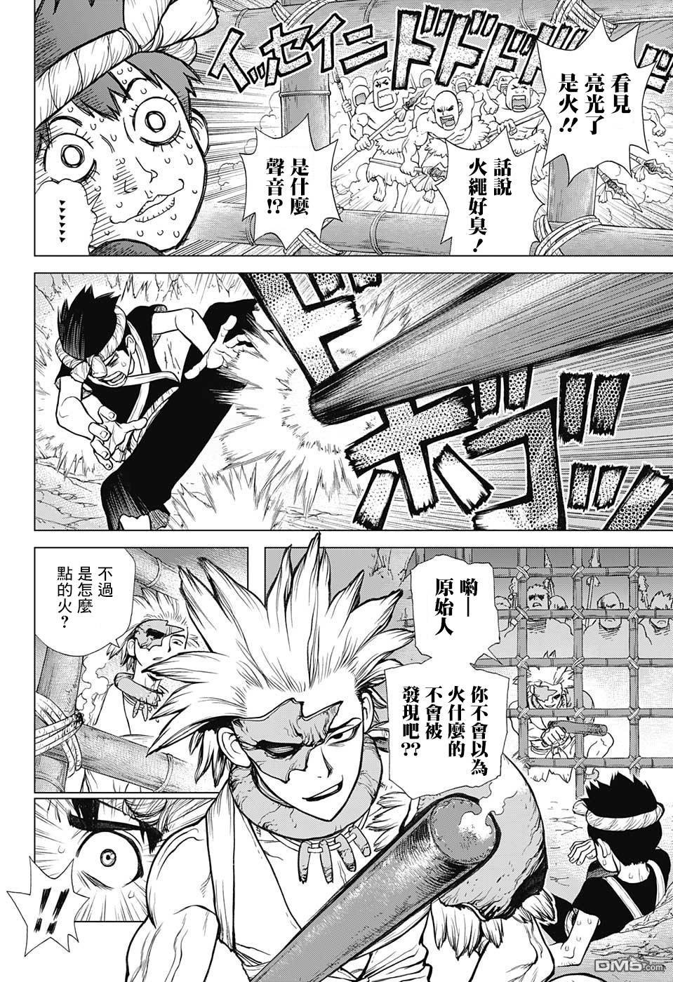 《Dr.STONE》第71话第11页