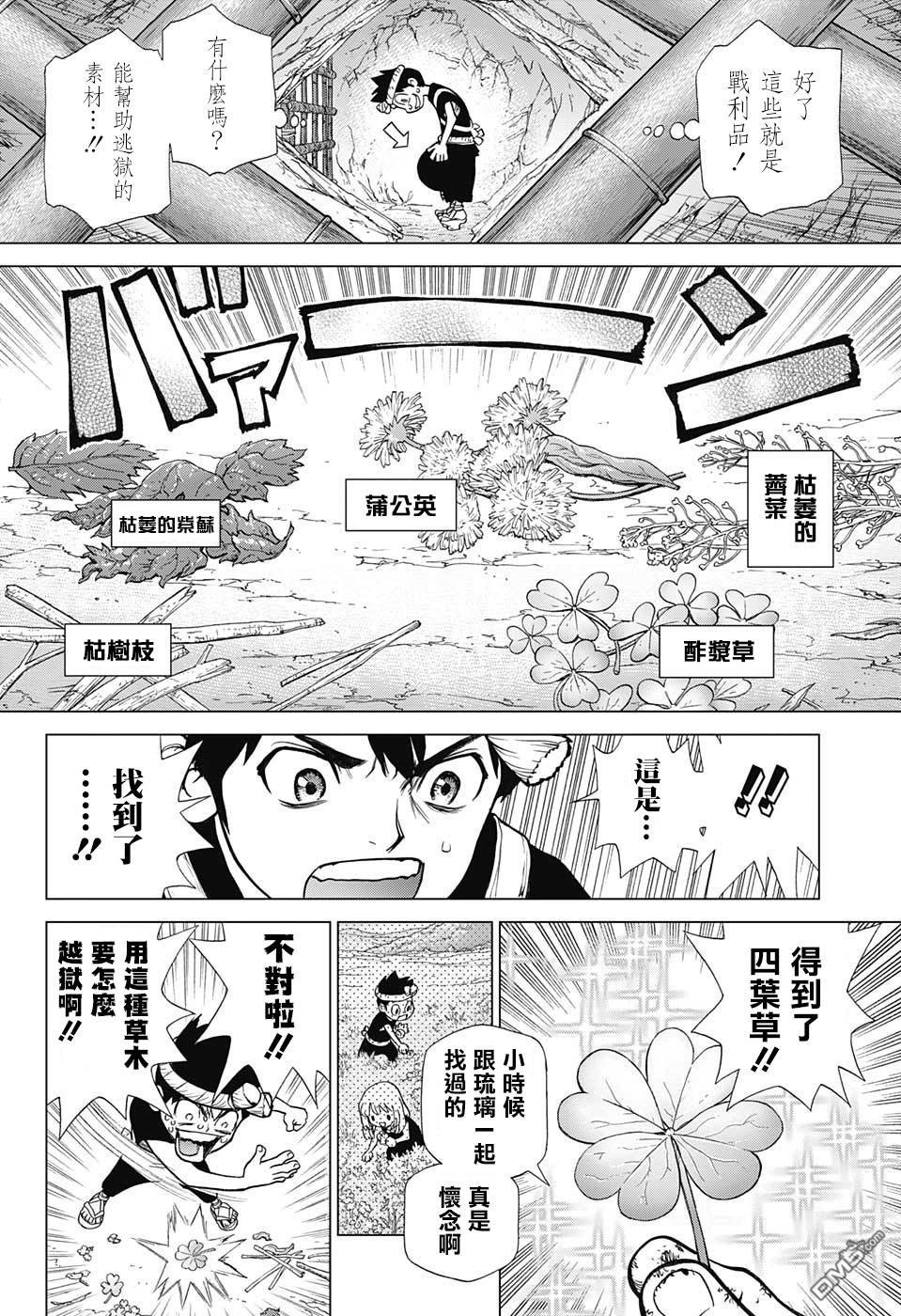 《Dr.STONE》第71话第7页