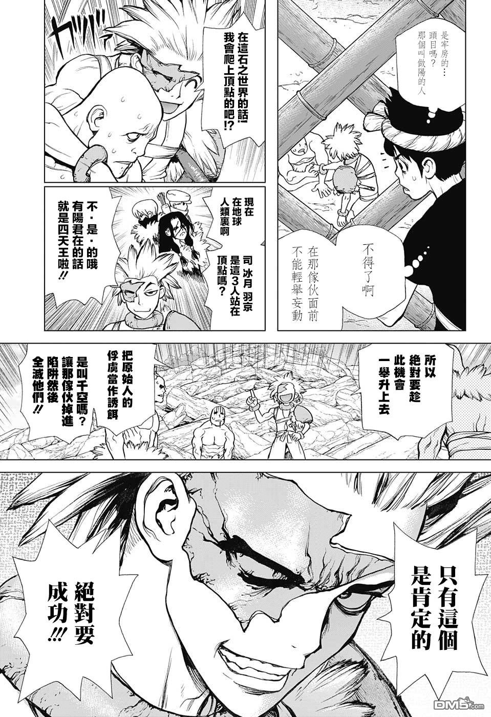 《Dr.STONE》第71话第4页