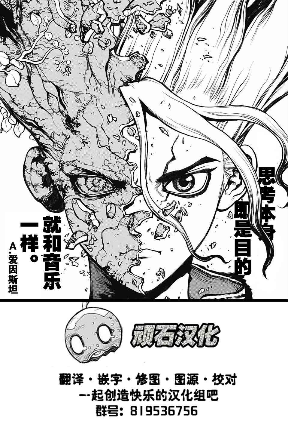 《Dr.STONE》第72话第17页