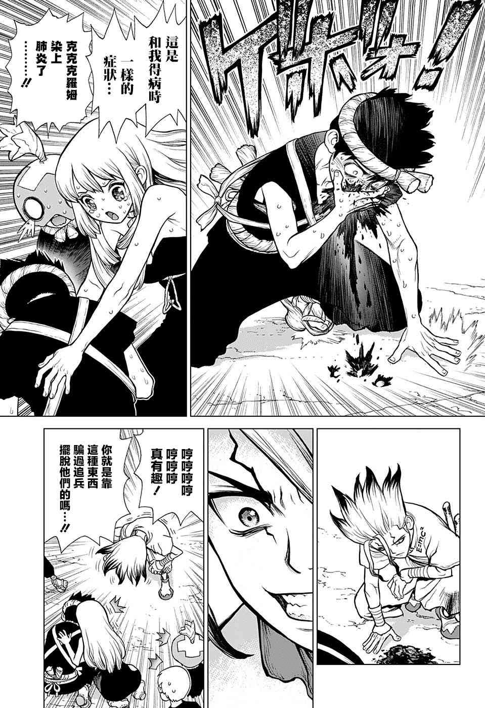 《Dr.STONE》第72话第15页