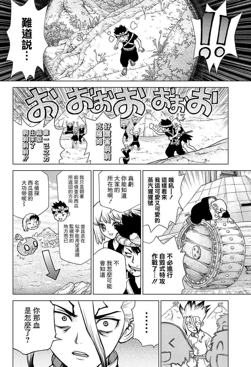 《Dr.STONE》第72话第14页