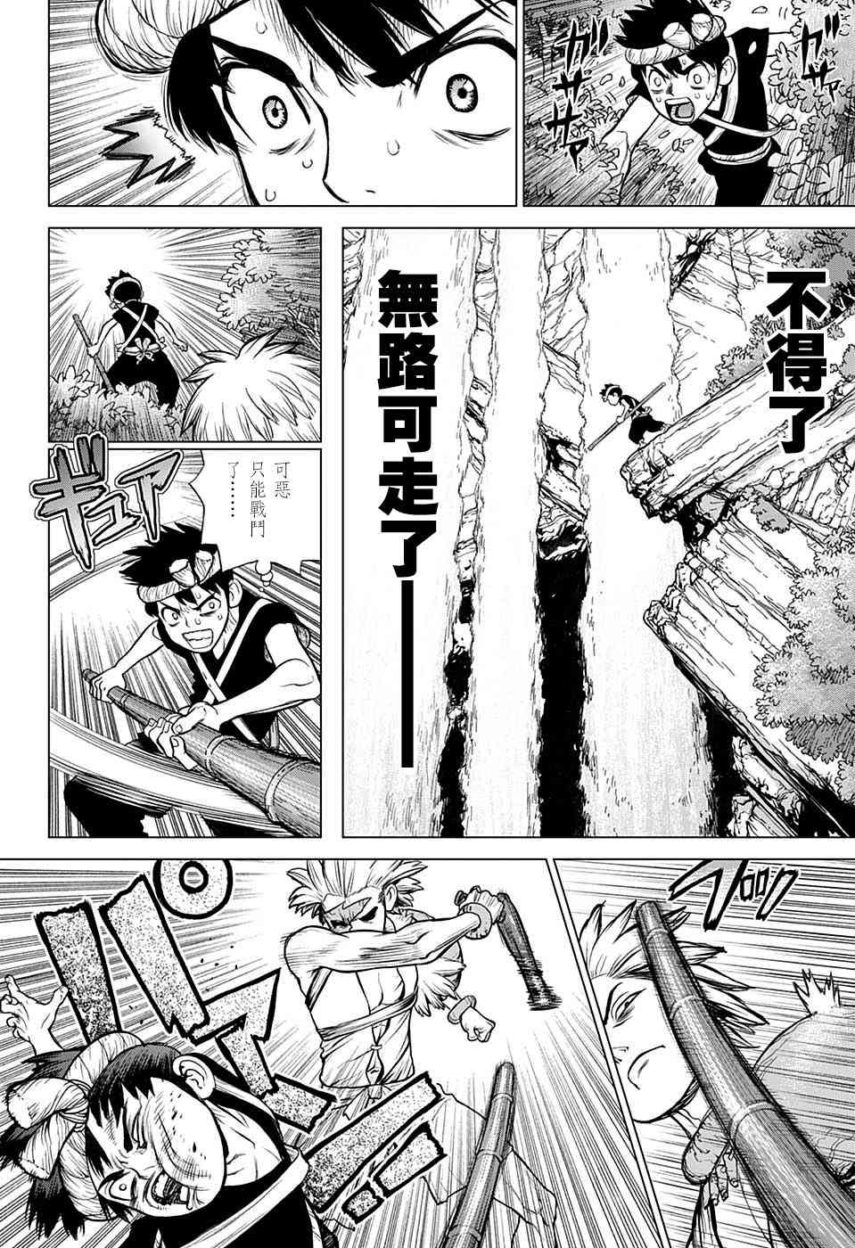 《Dr.STONE》第72话第8页