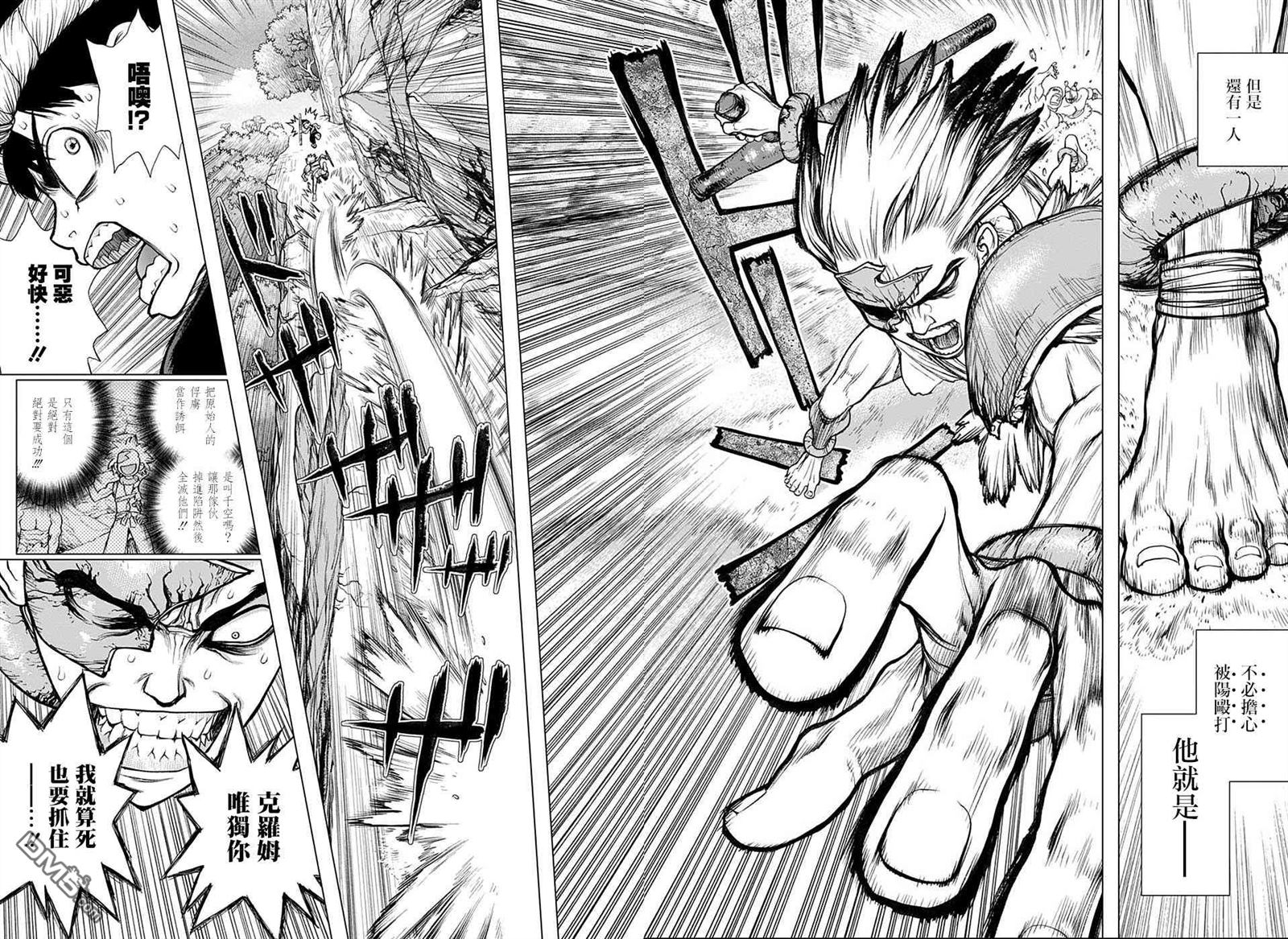 《Dr.STONE》第72话第7页