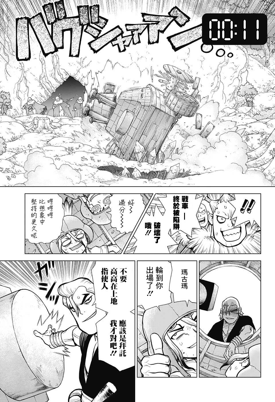 《Dr.STONE》第75话第7页