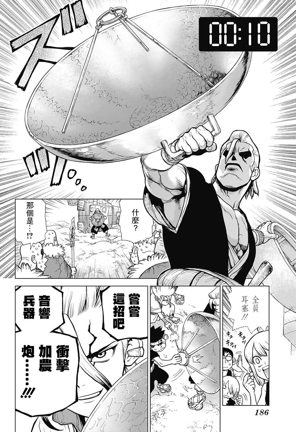 《Dr.STONE》第75话第8页