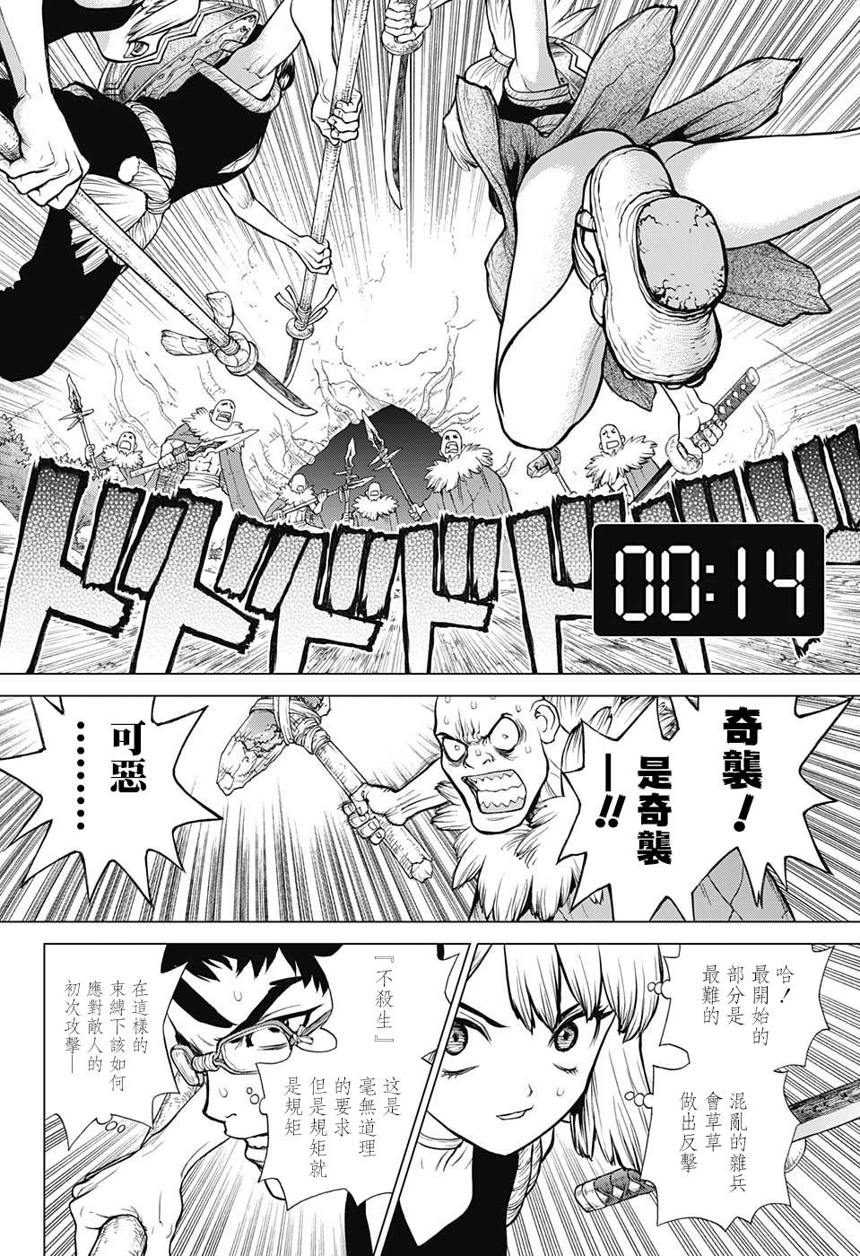 《Dr.STONE》第75话第4页