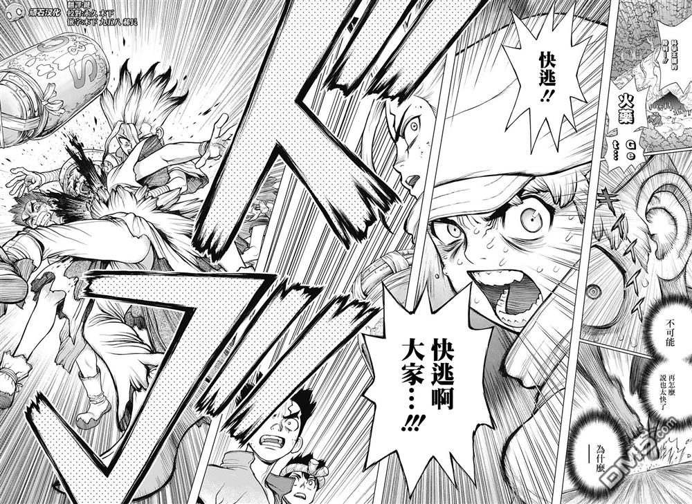 《Dr.STONE》第76话第4页