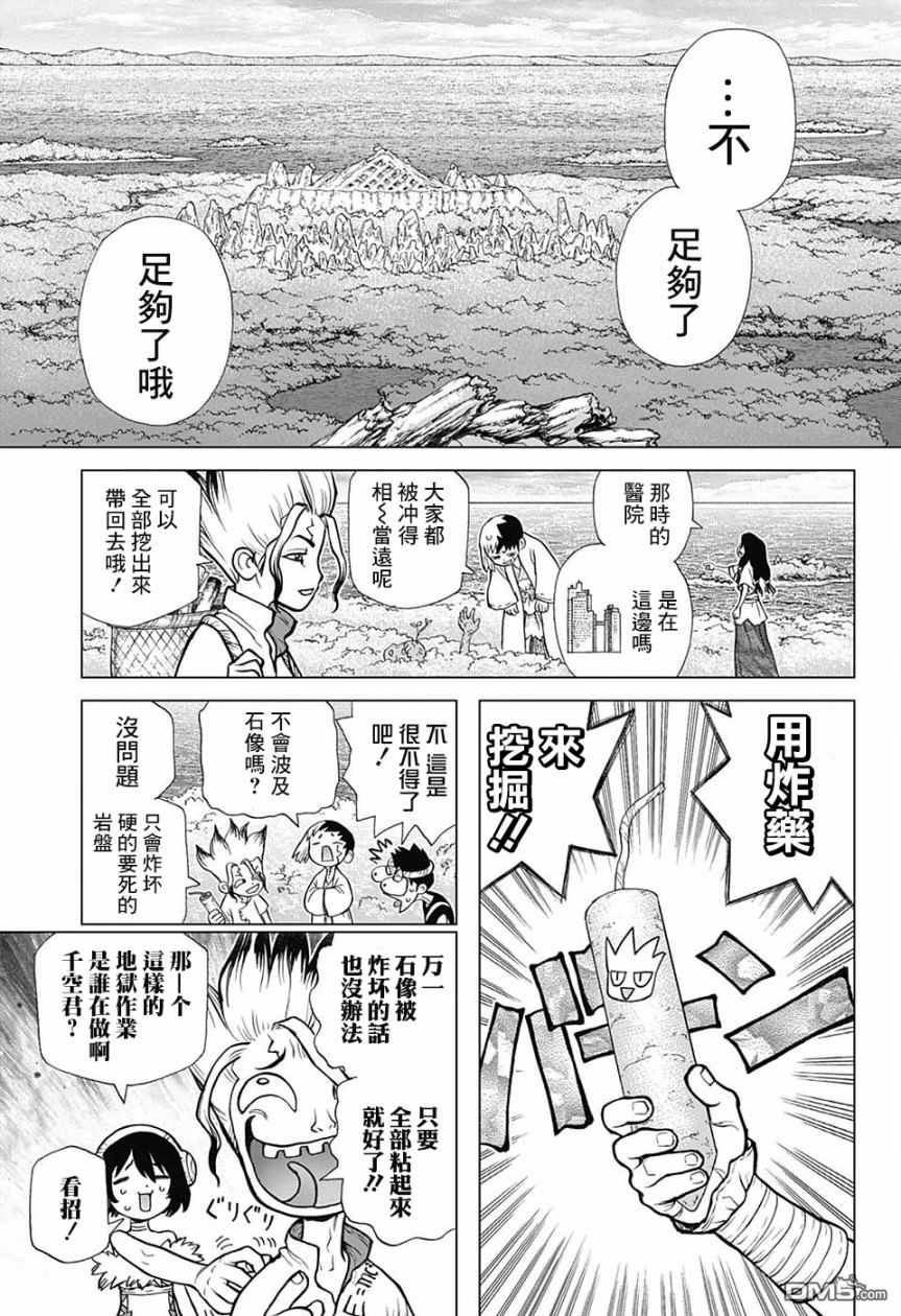 《Dr.STONE》第78话第14页