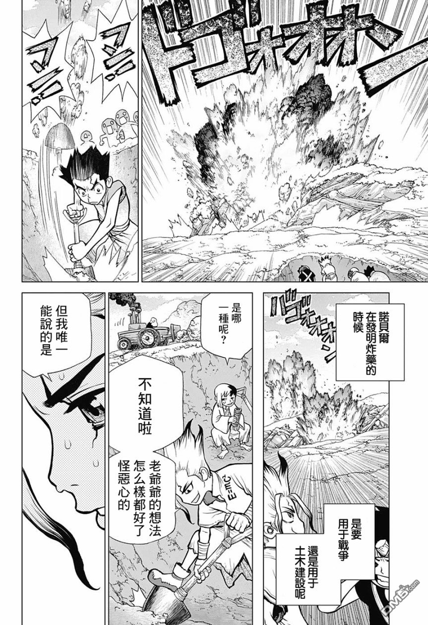 《Dr.STONE》第78话第15页