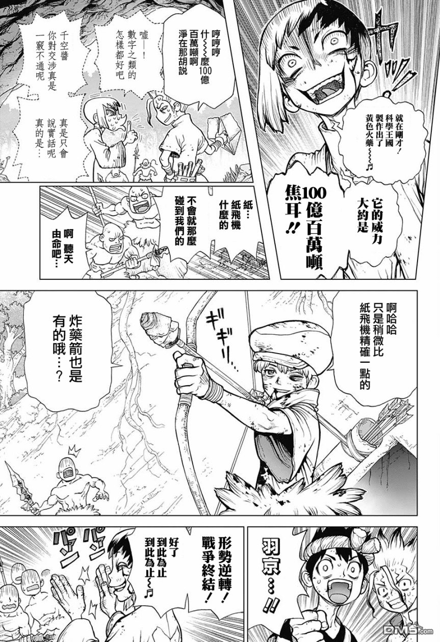 《Dr.STONE》第78话第4页