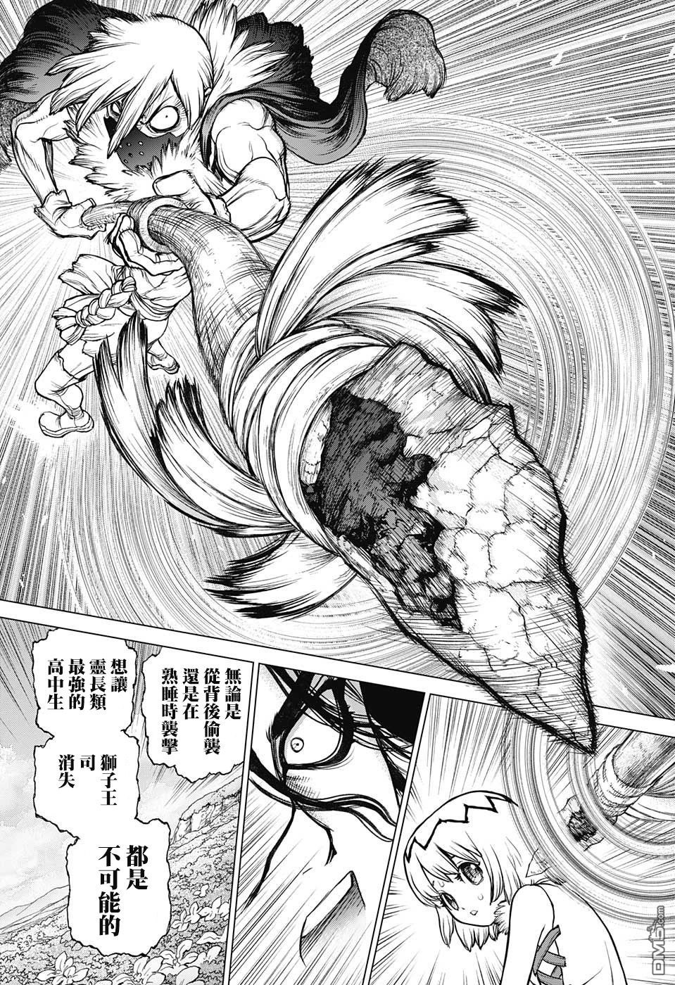 《Dr.STONE》第79话第15页