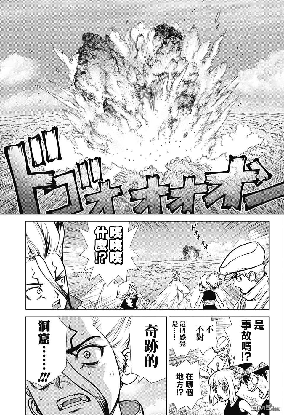 《Dr.STONE》第79话第12页