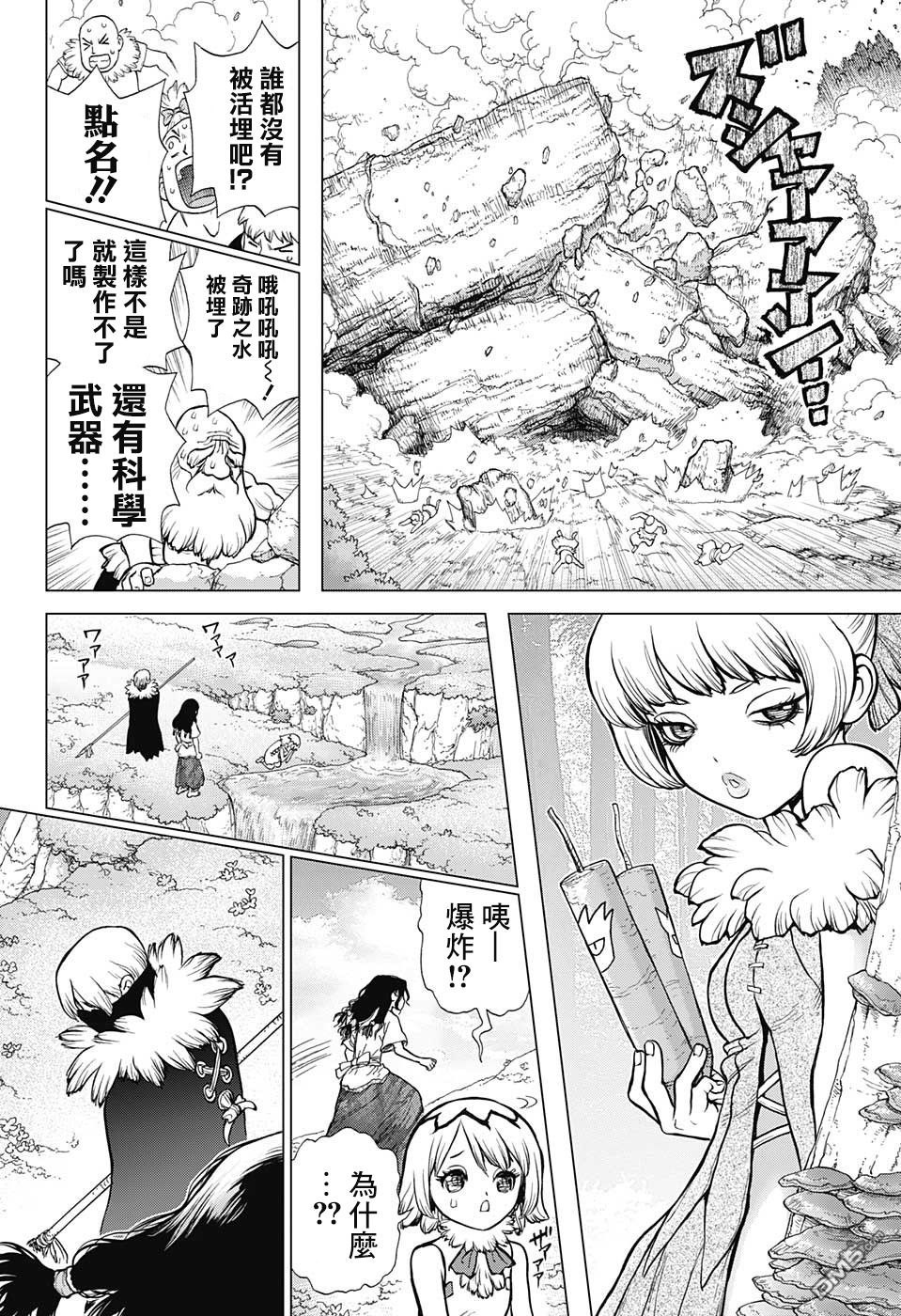 《Dr.STONE》第79话第13页