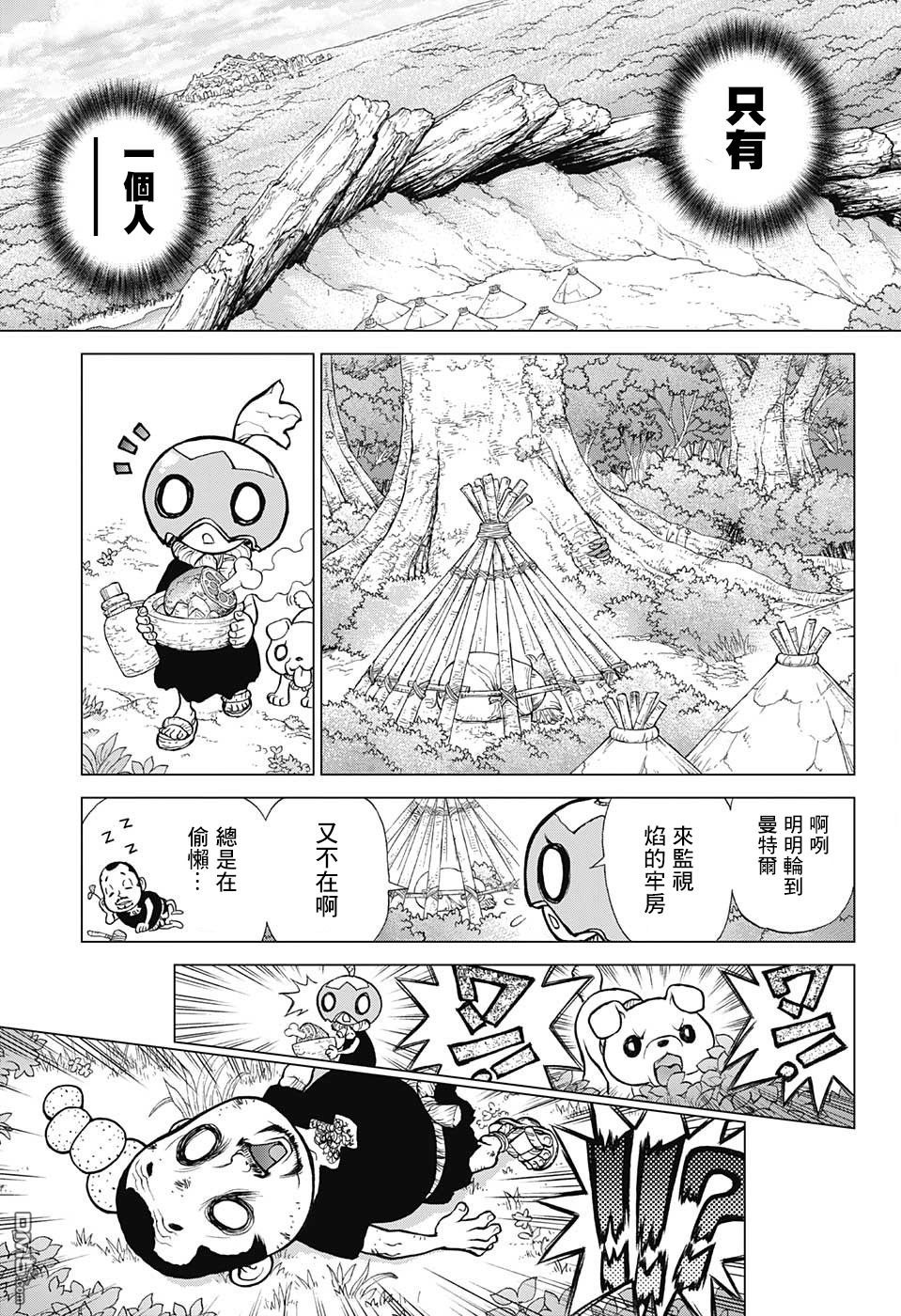 《Dr.STONE》第79话第8页