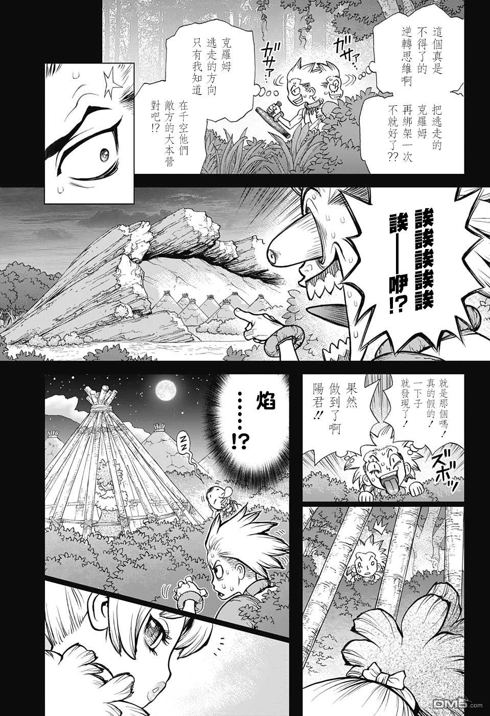 《Dr.STONE》第79话第10页