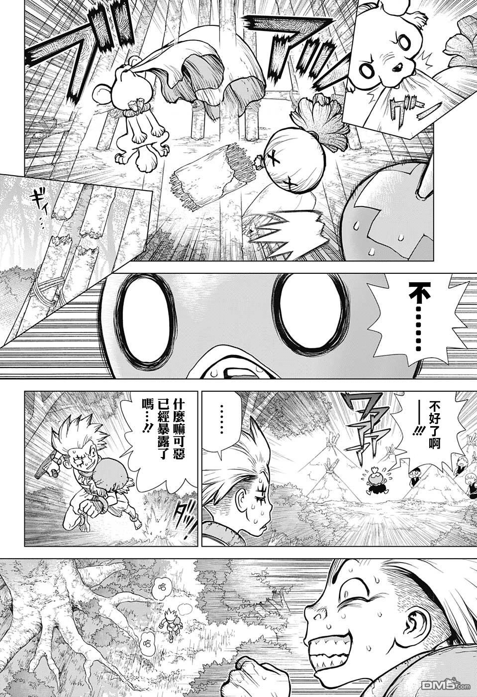 《Dr.STONE》第79话第9页