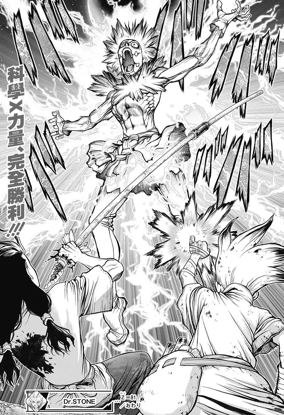 《Dr.STONE》第81话第16页