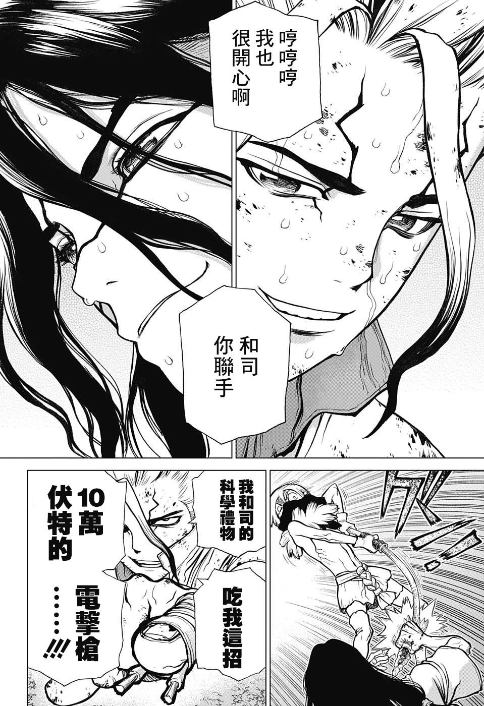 《Dr.STONE》第81话第15页