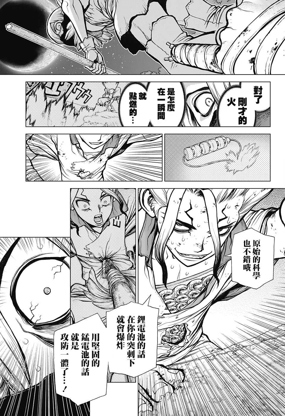 《Dr.STONE》第81话第14页