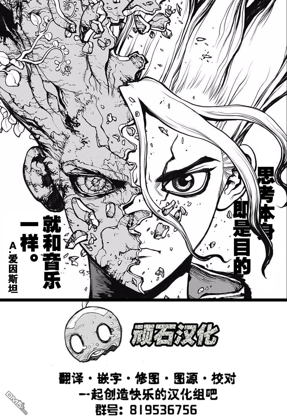 《Dr.STONE》第85话第18页