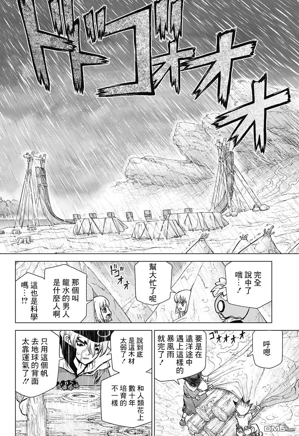 《Dr.STONE》第85话第15页