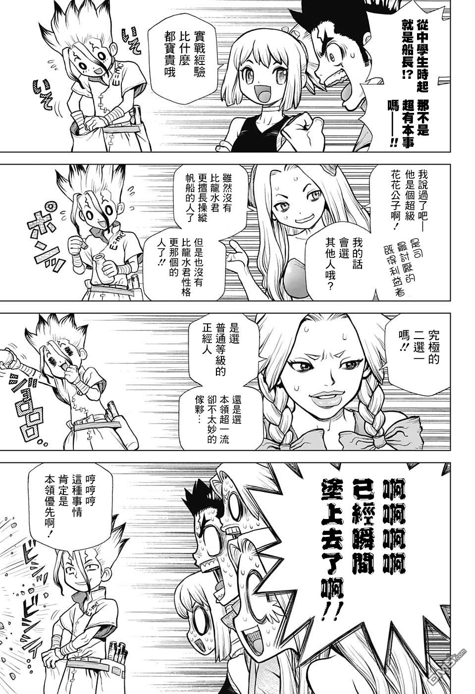 《Dr.STONE》第85话第9页