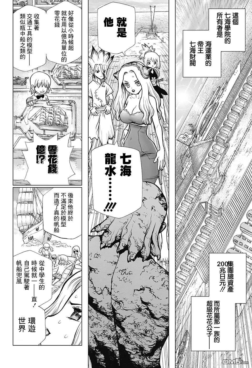 《Dr.STONE》第85话第8页