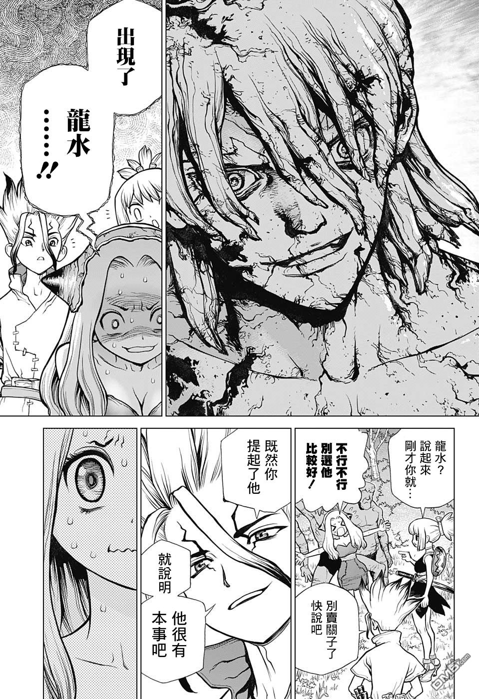 《Dr.STONE》第85话第7页