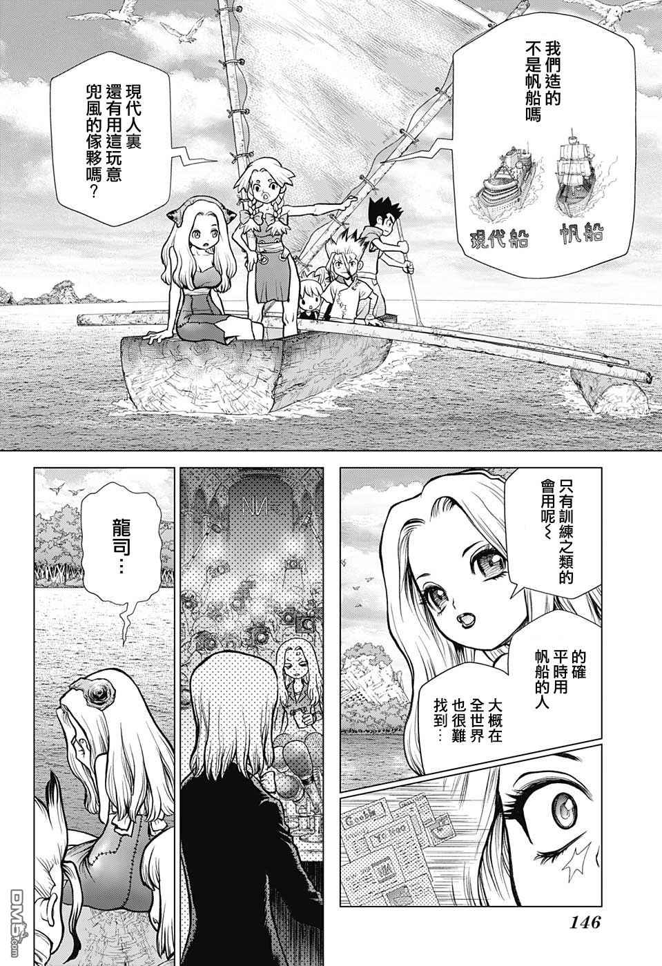 《Dr.STONE》第85话第4页