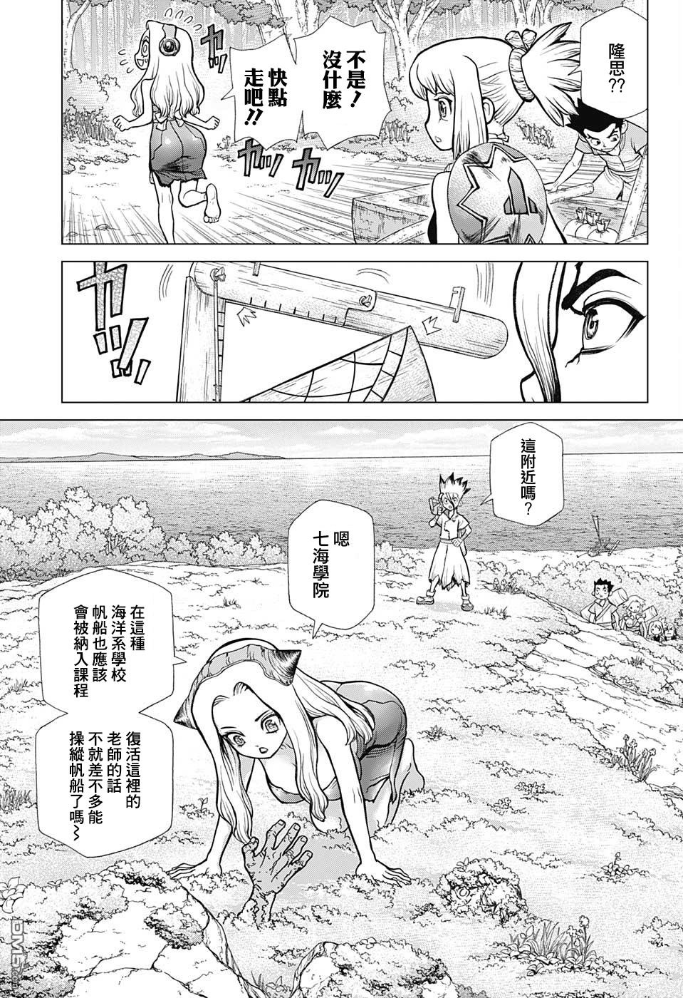 《Dr.STONE》第85话第5页