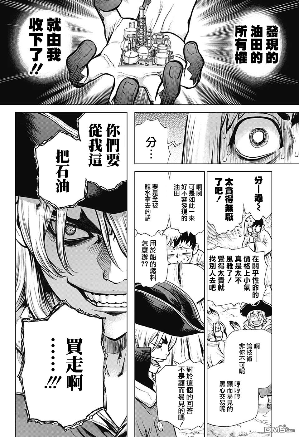 《Dr.STONE》第86话第4页