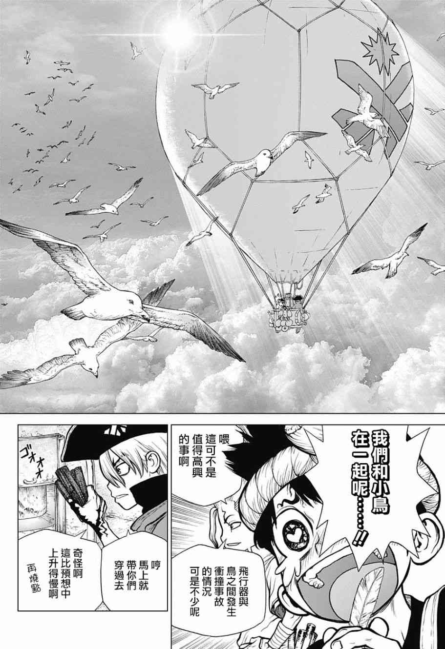 《Dr.STONE》第89话第4页