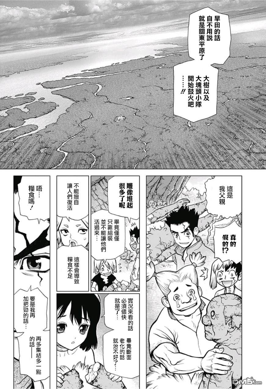 《Dr.STONE》第91话第4页