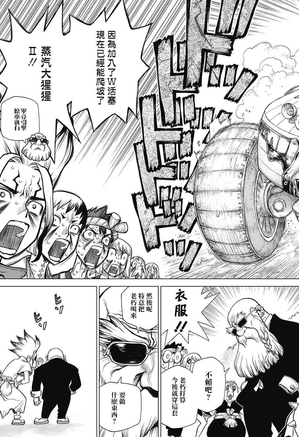 《Dr.STONE》第93话第5页