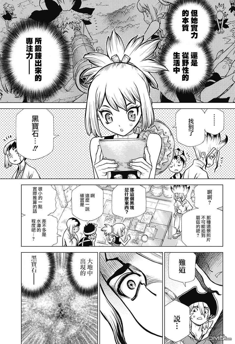 《Dr.STONE》第94话第11页