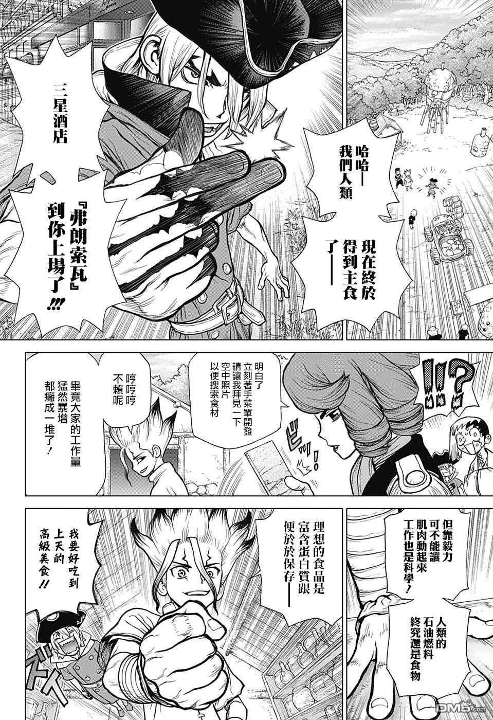 《Dr.STONE》第94话第6页