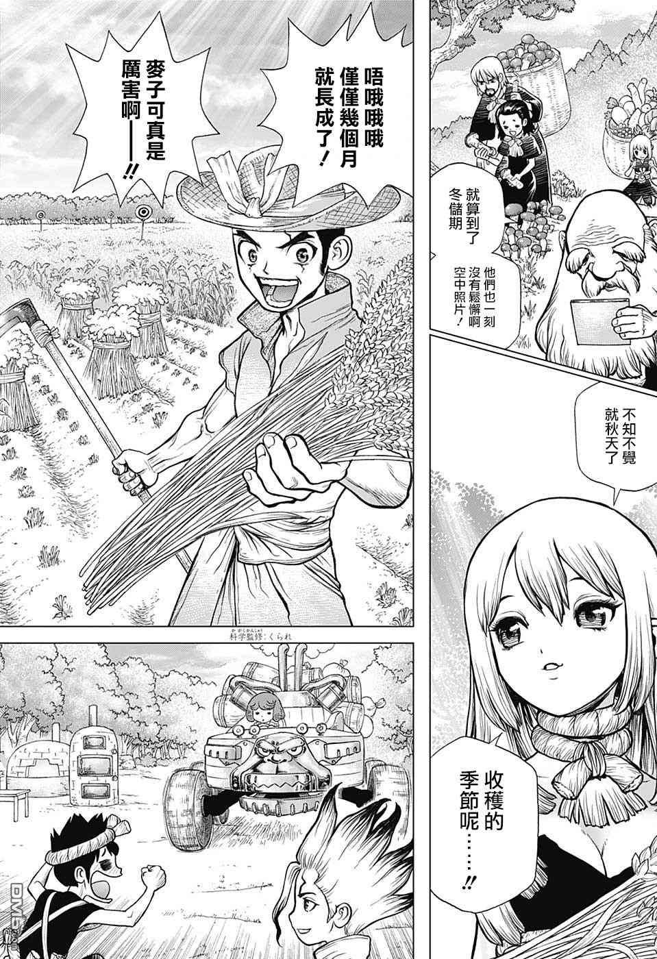 《Dr.STONE》第94话第4页