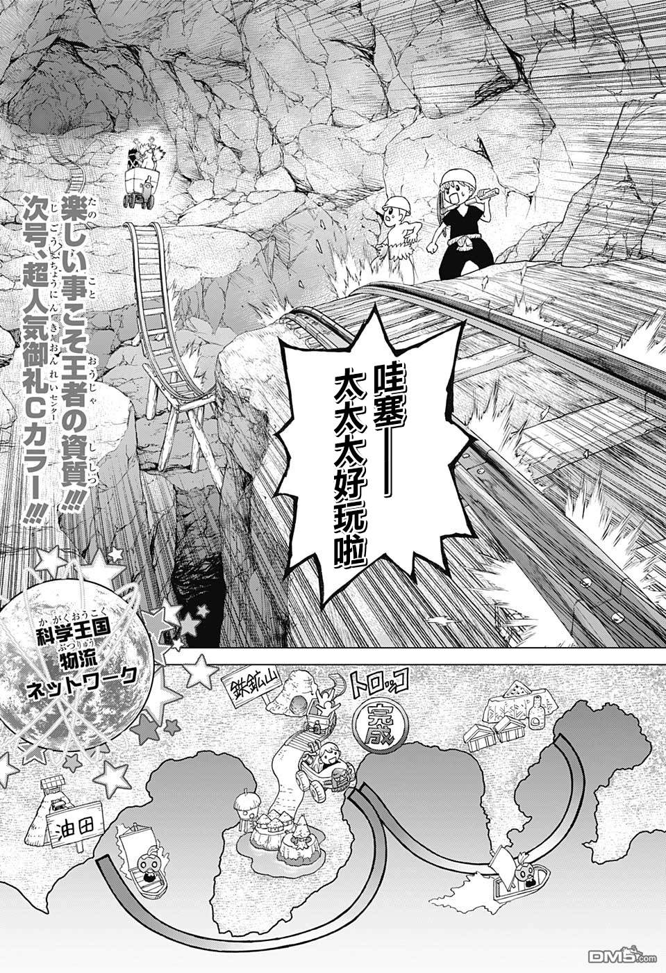 《Dr.STONE》第97话第19页