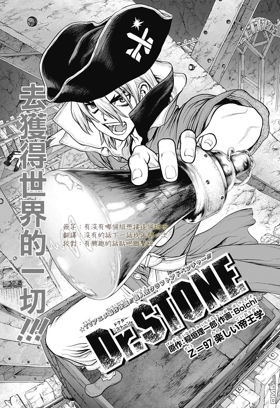 《Dr.STONE》第97话第1页