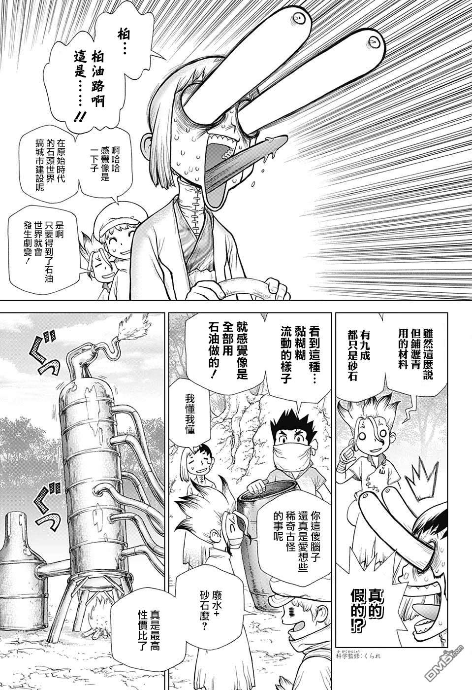 《Dr.STONE》第98话第4页